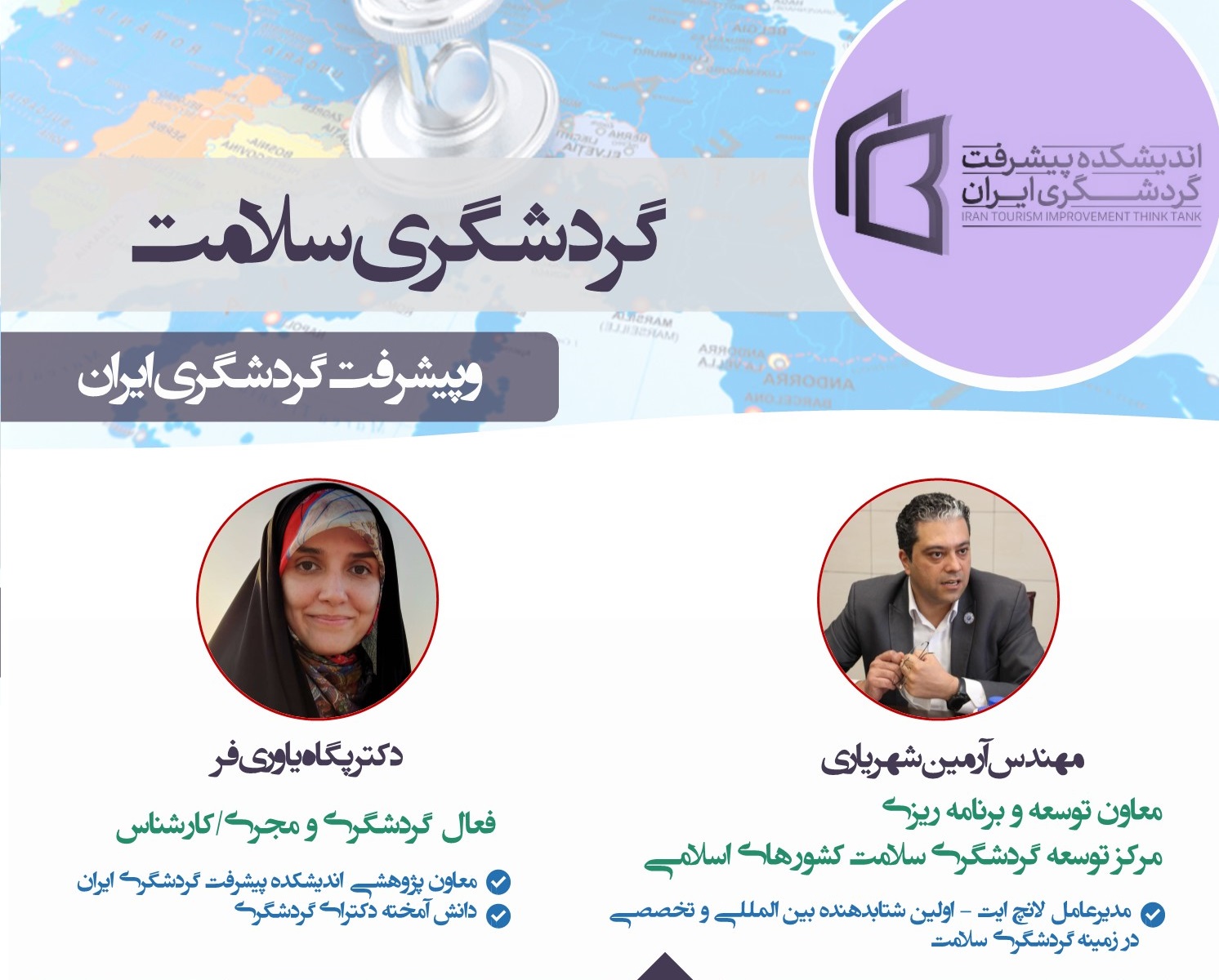 گردشگری سلامت و پیشرفت گردشگری ایران